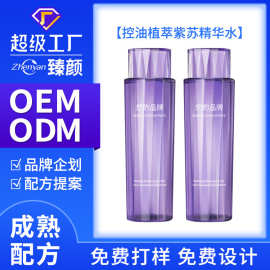 控油植萃紫苏精华水补水保湿修妍护理紧致嫩肤提亮肤色舒缓代加工