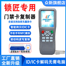 哈旺拷贝齐-X5电梯卡门禁卡复卡器 id/ic手机APP全加密解密NFC