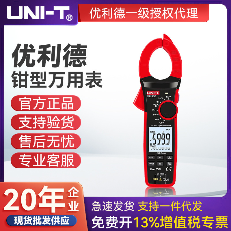 UNI-T优利德UT205E/UT206/7/8B交直流1000A钳真有效值钳形万用表