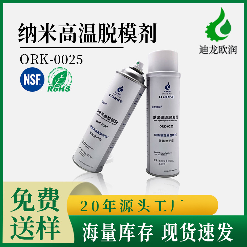 工厂直销高温脱膜剂铝材金属挤型玻璃防粘润滑油纳米高温脱膜剂