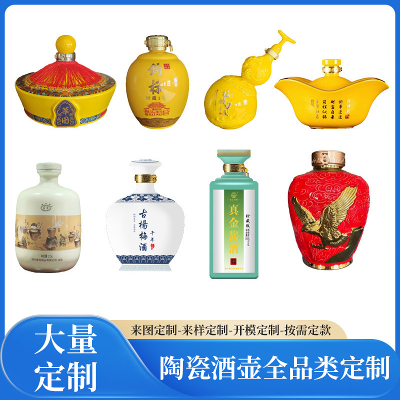 3斤5斤陶瓷小酒坛源头工厂来图开模景德镇陶瓷酒瓶酒壶颜色釉瓷瓶