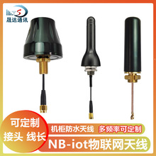 NB天线物联网机柜防水天线防爆蘑菇头室外4g gsm wifi天线定制