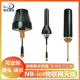 NB天线物联网机柜防水天线防爆蘑菇头室外4g gsm wifi天线定制