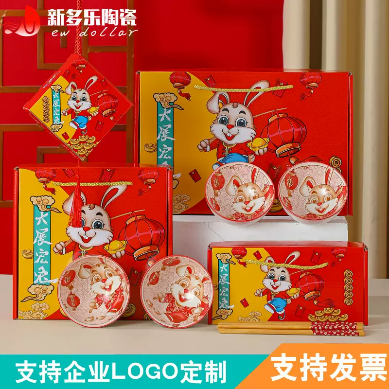 国潮兔年碗筷套装开业活动年会小礼品陶瓷餐具碗礼盒批发可加logo