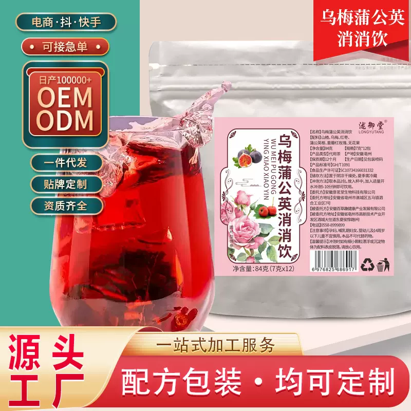 乌梅蒲公英消消饮批发玫瑰红枣枸杞茶代用花草茶蒲公英红枣茶代发