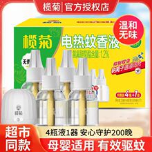 榄菊电热蚊香液4瓶1器组合套装卧室客厅批发正品非无毒温和不刺激