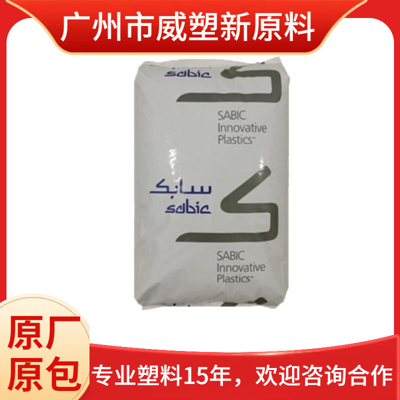 PPO/沙伯基础(原GE)/SE1X-701 阻燃级 耐高温 聚苯醚原料
