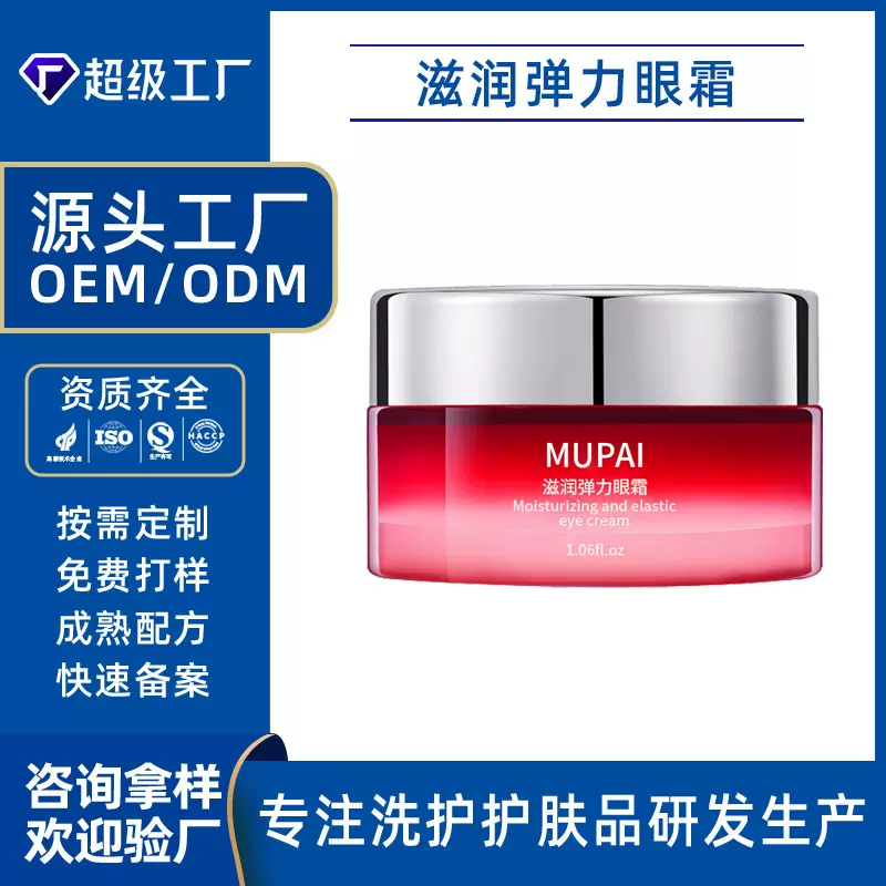 爆款滋润弹力眼霜眼部护理温和养护保湿补水清透柔嫩提拉眼周眼霜