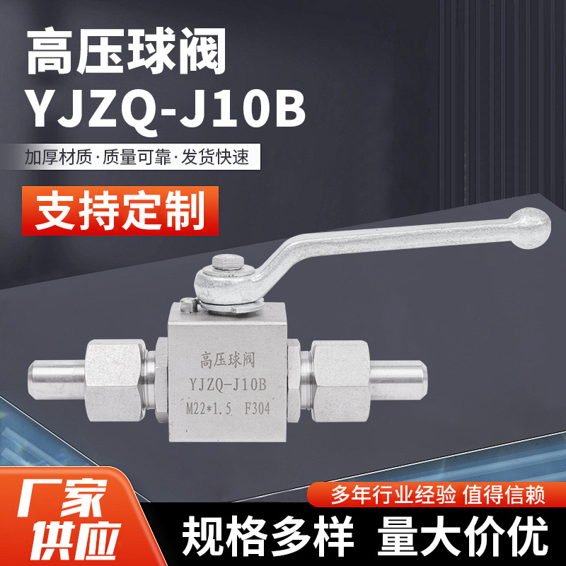 304不锈钢高压球阀YJZQ-J10B系列内螺纹开关高压球阀液压式球阀