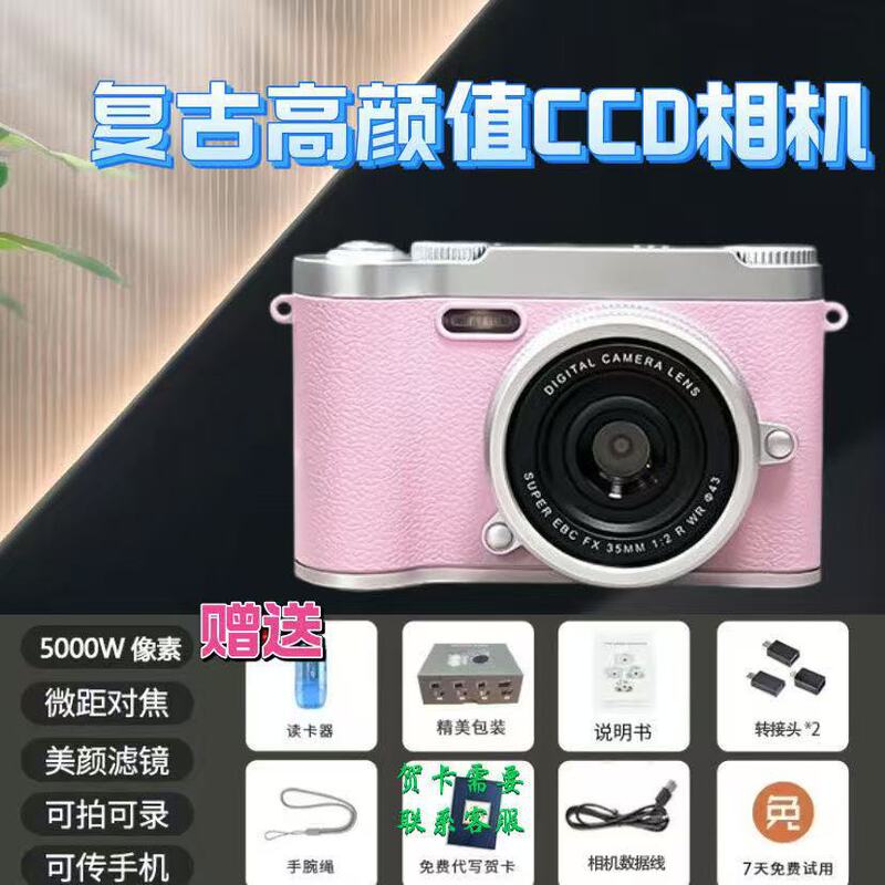 ccd数码相机高清双摄学生照相机小型旅游入门校园复古旅游卡片机|undefined