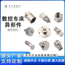 加工定 制数控车床异形件cnc金属加工非标五金零配件激光切割件