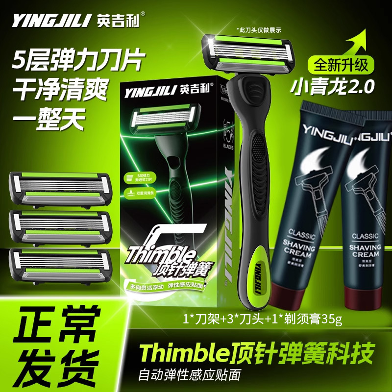 英吉利小青龙剃须刀男士手动刮胡刀英吉利五层刀头泡沫胡须膏套装|undefined