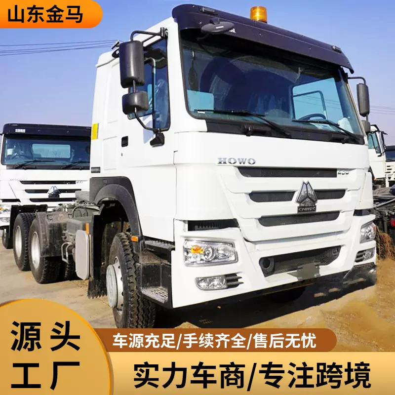 工厂直销专业跨境HOWO豪沃371/375马力牵引车6*4后八轮货车