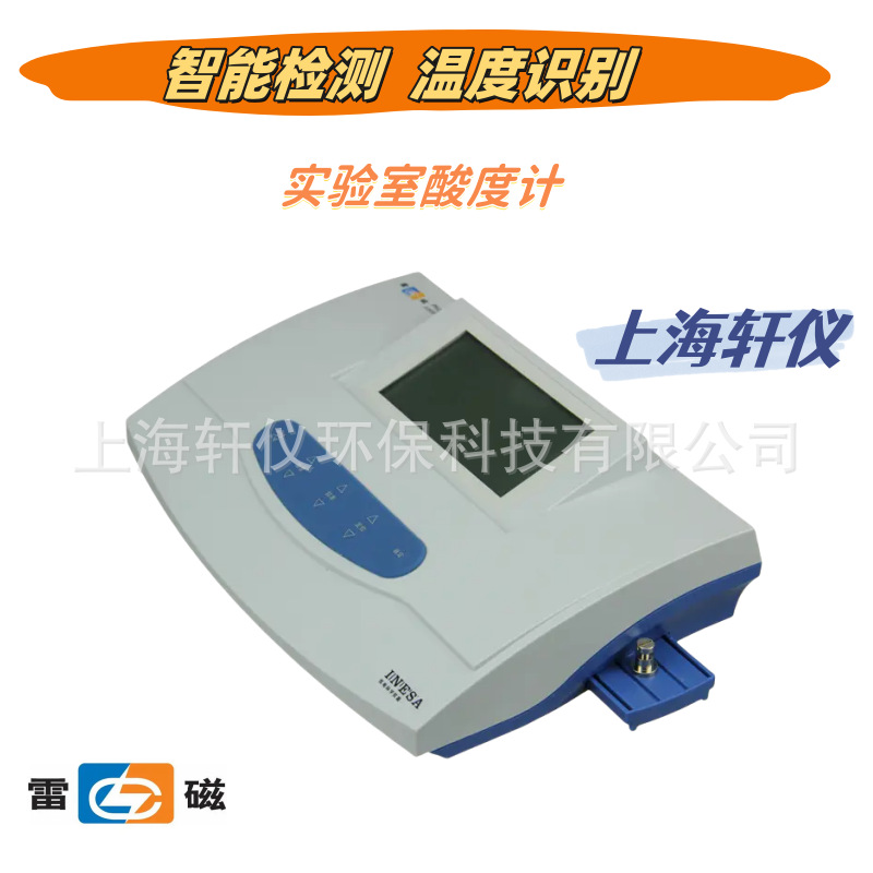 PHS-3E 雷磁酸碱度测量仪PH计支持平衡测量和连续测量模式