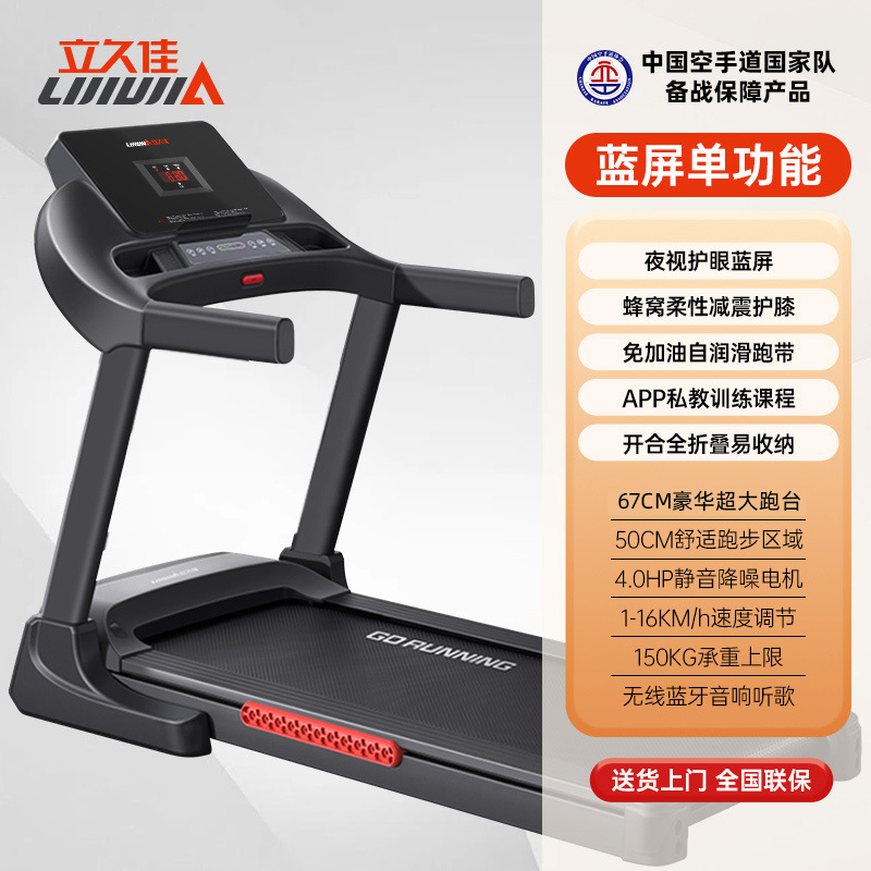 Lijiujia L5000 interior casa cinta de correr conjunto completo plegable pequeño multifuncional ejercicio eléctrico equipo de la aptitud