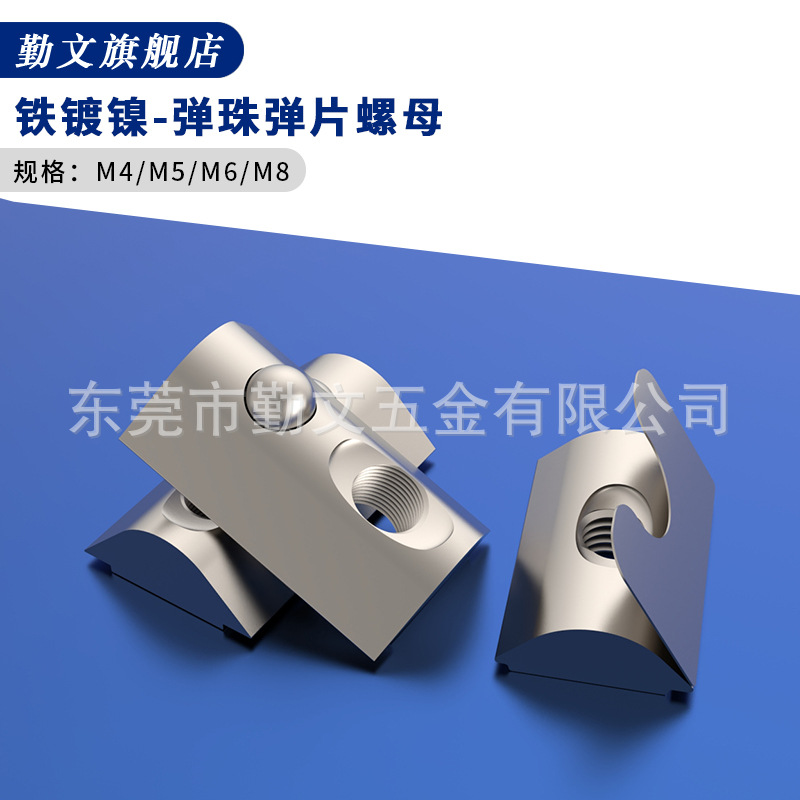 镀镍欧标弹性螺母30/40系列M4M5M6M8 弹珠螺母弹片螺母T型材配件