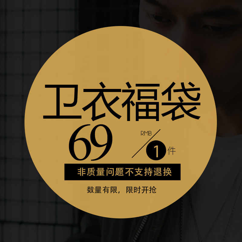 【69 Yuan Per Piece】Trendy Brand Sweatshirt/Men's Crew Neck Sweatshirt Lucky Bag Style, Choose Any Men's Sweatshirt