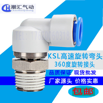气动360度直角快插弯头高速旋转气管接头KSL4-M5 8-02 10-3 型