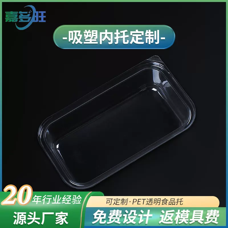 透明PET吸塑打包盒 家用商超生鲜蔬菜安全无异味食品级吸塑盒批发