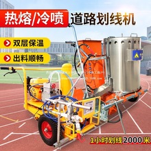道路路面热熔划线一体机公路马路地面车位冷喷划线车画油漆标线