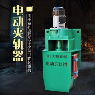 Electric Windproof Rail Clamp Gantry Crane Windproof Device Track Clamp Bx/Dj38-50 Type