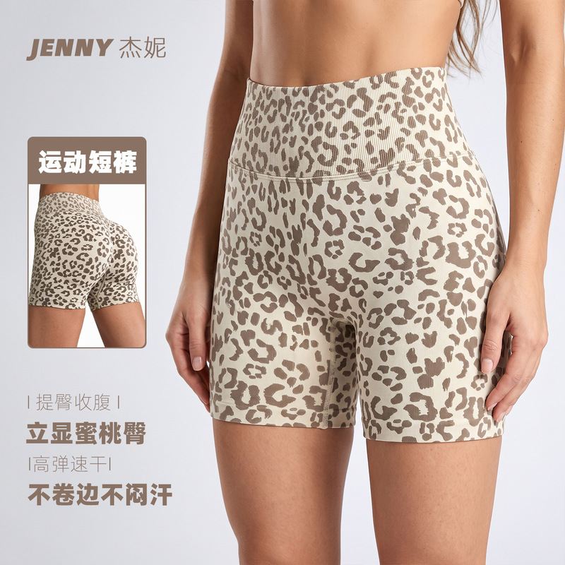 Jenny leopard print seamless high-elasticity sports yoga shorts, high-waisted three-section waist butt-lifting knitted sports shorts