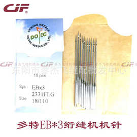 多特进口EBx3 2331FLG绗缝机机针 特种机针 EB*3绗缝缝纫机针