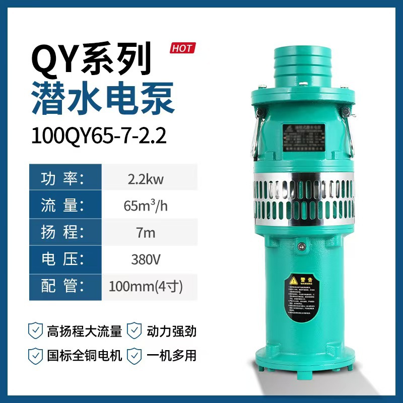 100QY65-7-2.2