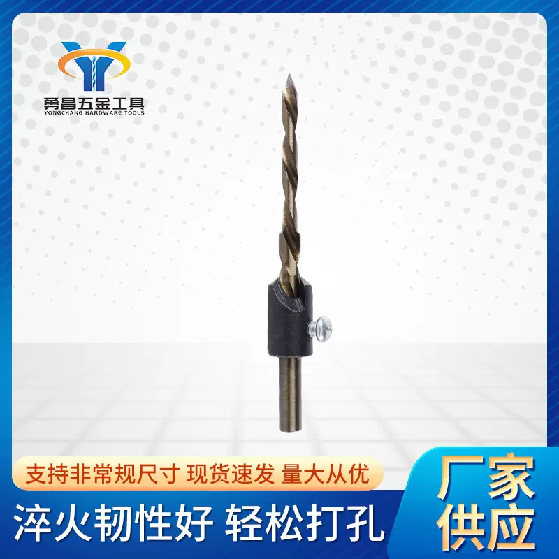 台阶木工钻厂家批发沉孔钻塑料木板打孔钻多功能高速钢台阶木工钻