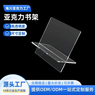 透明组装亚克力书立架简易十字厚板定制书店家用承托展示批发