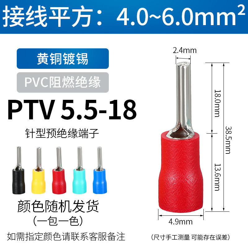 Ptv針状事前絶縁端子1.25/2/5.5-10/12/18冷圧端子ピン端子|undefined