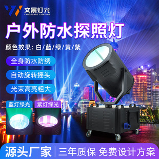 Outdoor waterproof aerial rose Searchlight strong light remote spotlight shaking head spotlight literary travel hotel roof landmark
