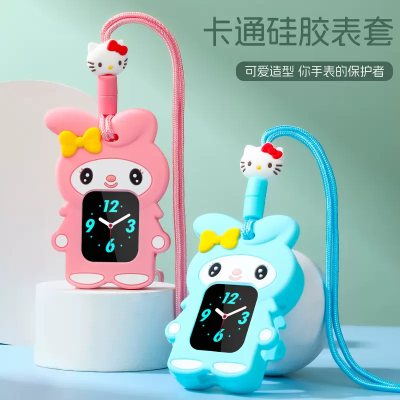 适用儿童手表通用款挂脖套咪咪兔/小寻/米兔/糖猫智能电话保护套