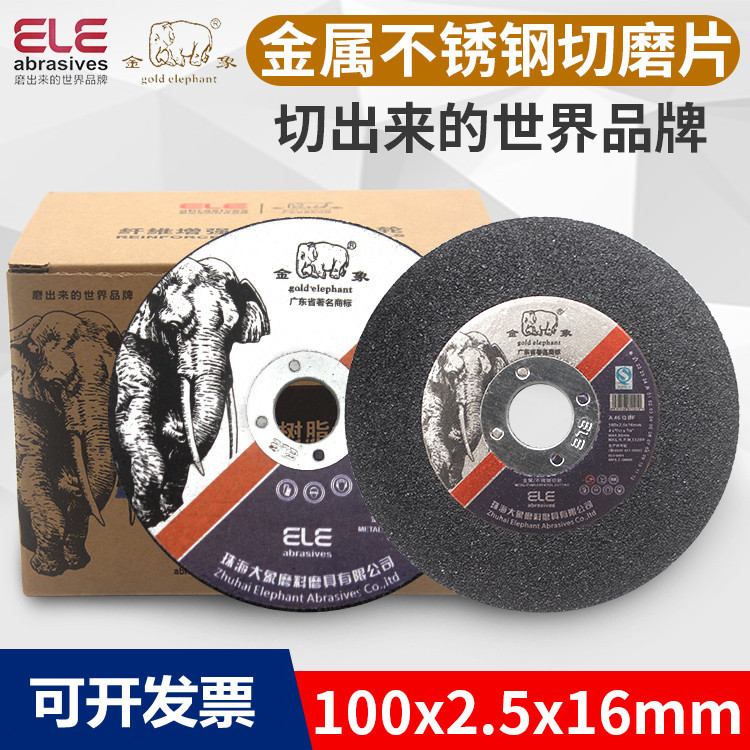 金象大象切割片100*2.5*16 金属不锈钢砂轮片100角磨机抛光打磨片