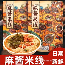 米线麻酱米线袋装桶方便冲泡细米线粉丝宿舍夜宵速食懒人食品