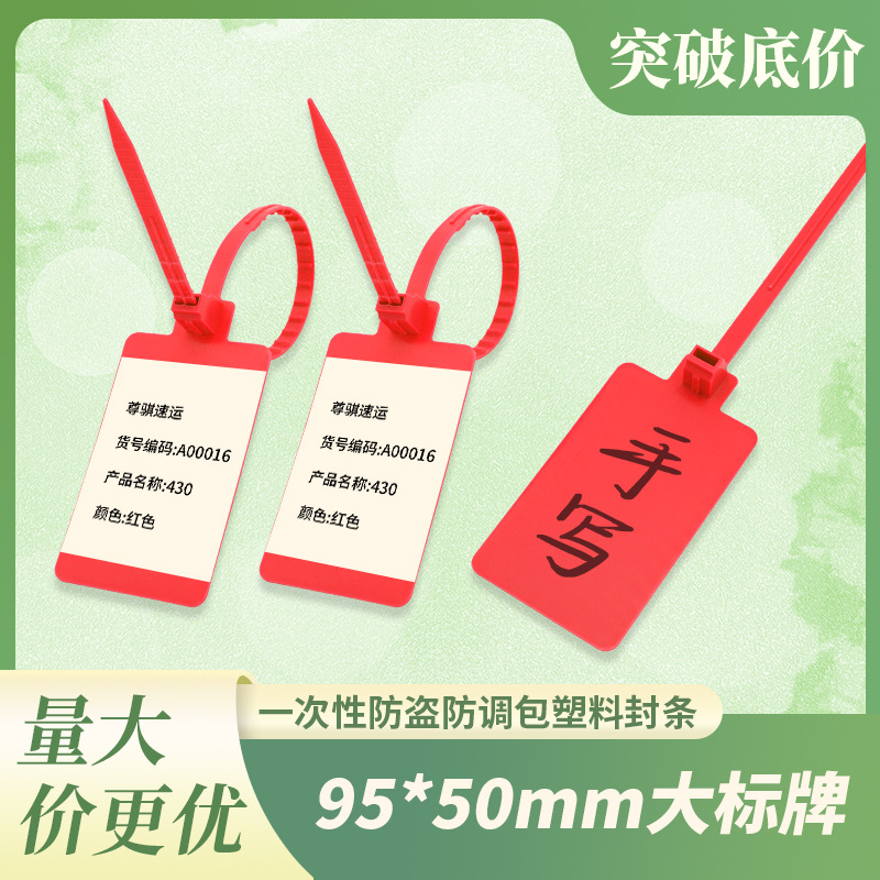 一次性使用塑料封条标牌扎带园林标识牌物流封条仓储货运标记