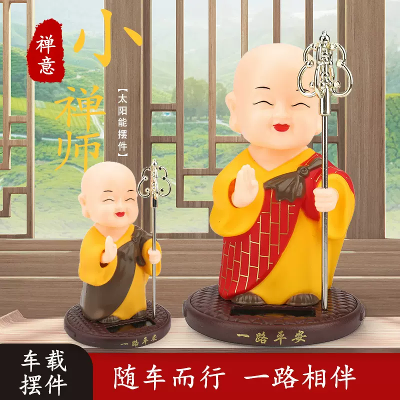 太阳能国潮公仔小和尚点头摆手汽车中控台摆件网红车内饰品跨境