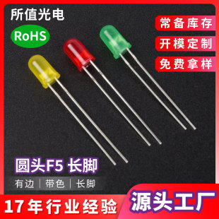 F5 round head led lamp bead 5mm indicator light bright red light yellow green light with long legs DIP light emitting diode