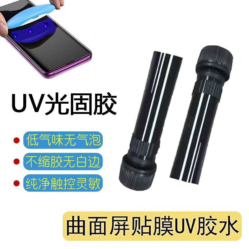 Suitable for Low-Odor Uv Glue Curved Mask Glue Without Shrinkage Black Cover Mobile Phone Film Solidification Uv Lamp Tempered Film Oil