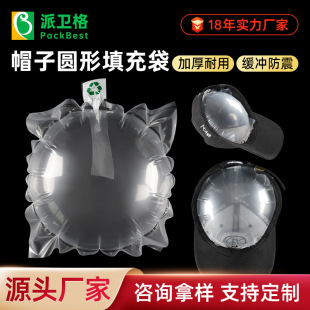 Round filling bag sun hat underwear filling inflatable bag round support filling bag anti-pressure inflatable bag