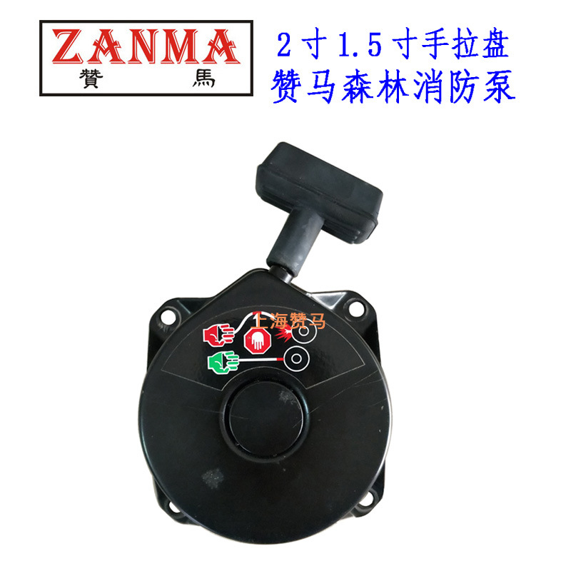 赞马250手拉盘森林消防手抬泵高压泵背复泵威克250启动器配件美国