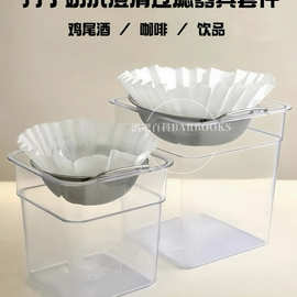 调酒风味液澄清过滤器冷萃咖啡过滤网分子奶洗过滤器