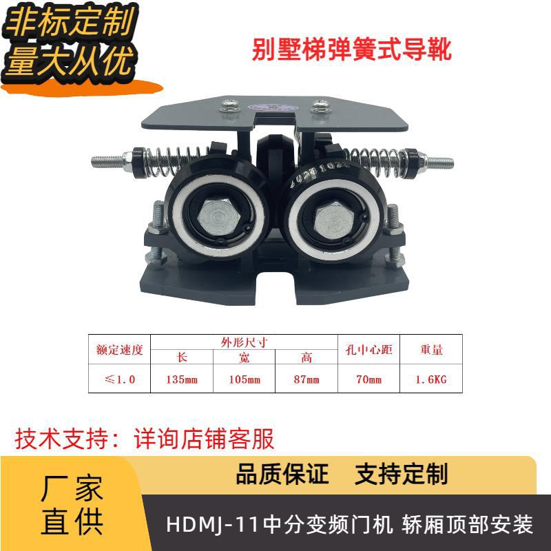 电梯配件别墅梯轿厢弹簧式导靴 速度≤1.0 支持