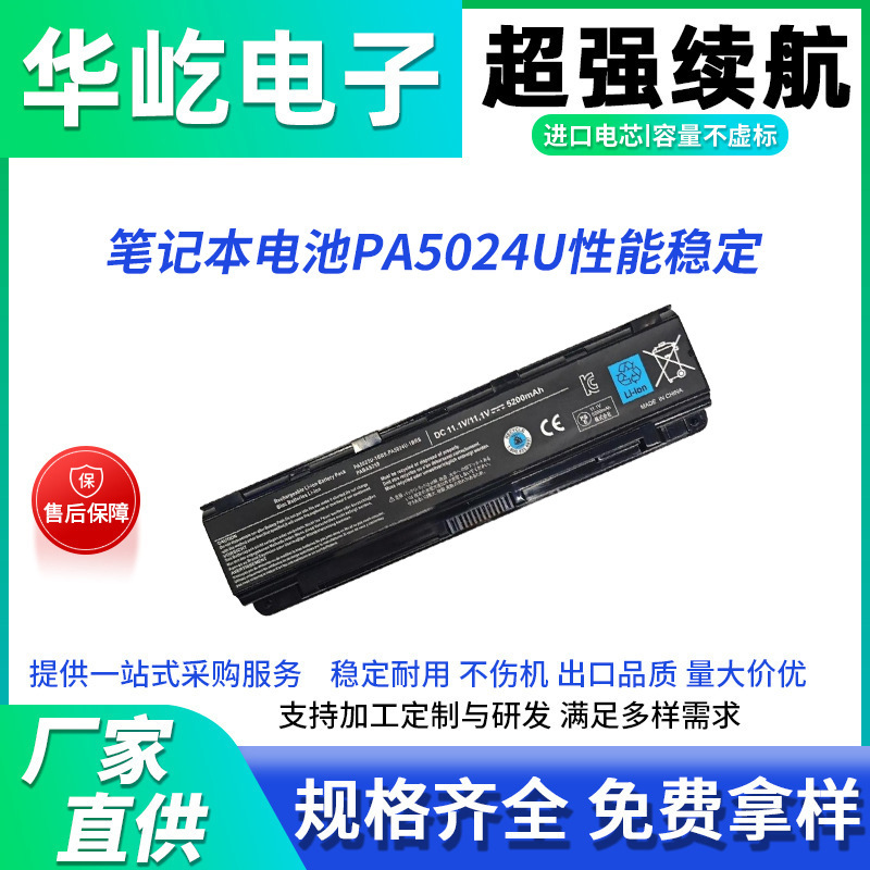 Suitable for Toshiba L800 M800 M805 C805 L830 L840 Pa5024U-1Brs Notebook Battery