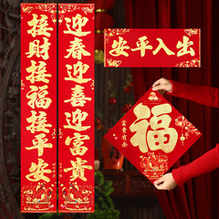 春联新年福字对联大门装饰通用布置春节过年新款年货批货门贴
