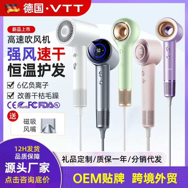 VTT负离子高速吹风机家用理发店发型师电吹风恒温速干护发吹风筒