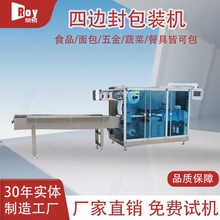 眼贴连续式四边封包装机 暖宝宝膏药贴全自动高速蒸汽眼罩封口机