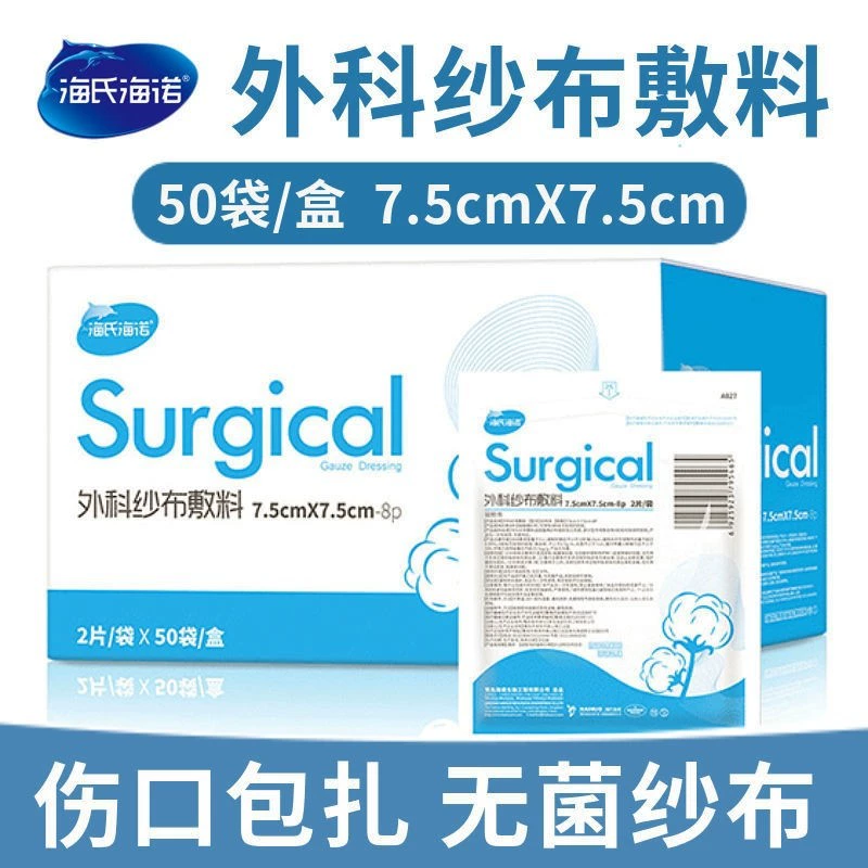 Кусок марли Heshe Heino 7,5*7,5 см медицинская Стерильная хирургическая марлевая повязка одноразовая раневая повязка