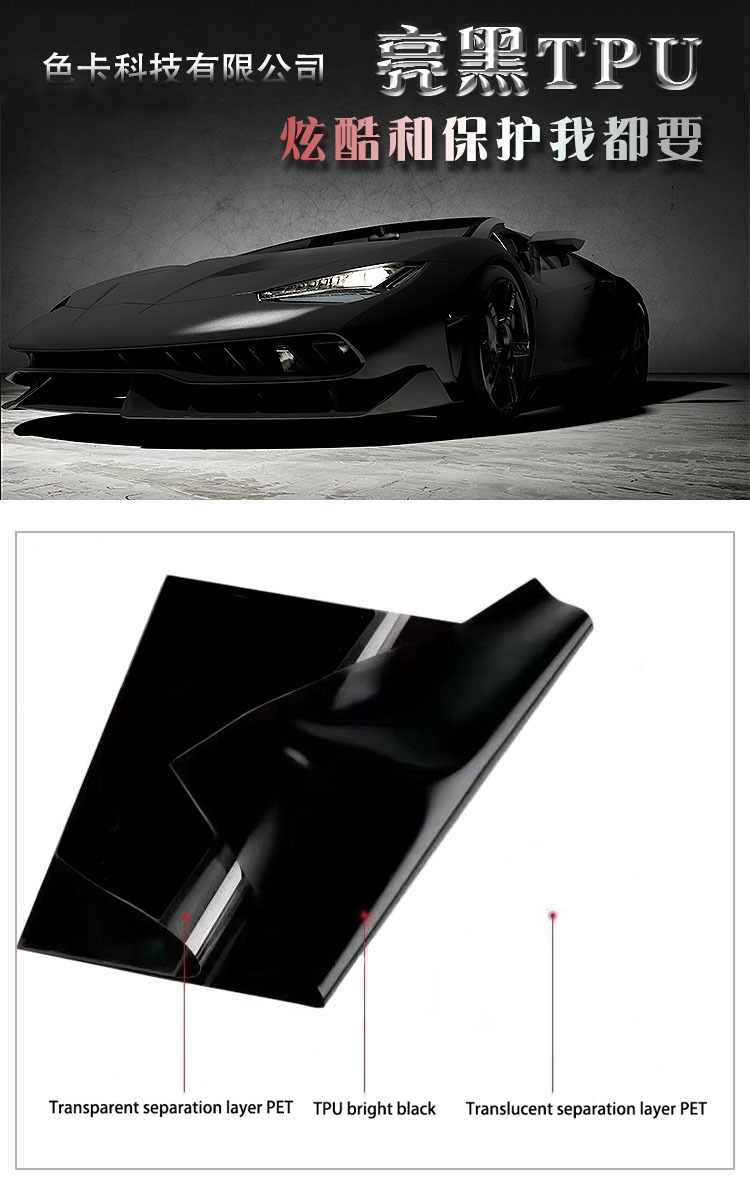 Car Paint Protective Film Super Bright Tpu Bright Black Crystal Black Protective Film Matte Matte Frosted Black Invisible Car Cover