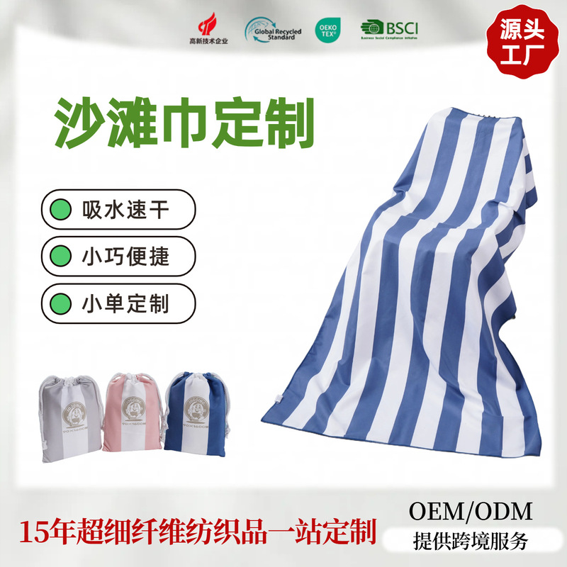 双面超细纤维印花双面绒沙滩巾跨境蓝色条纹户外游泳运动沙滩巾|undefined